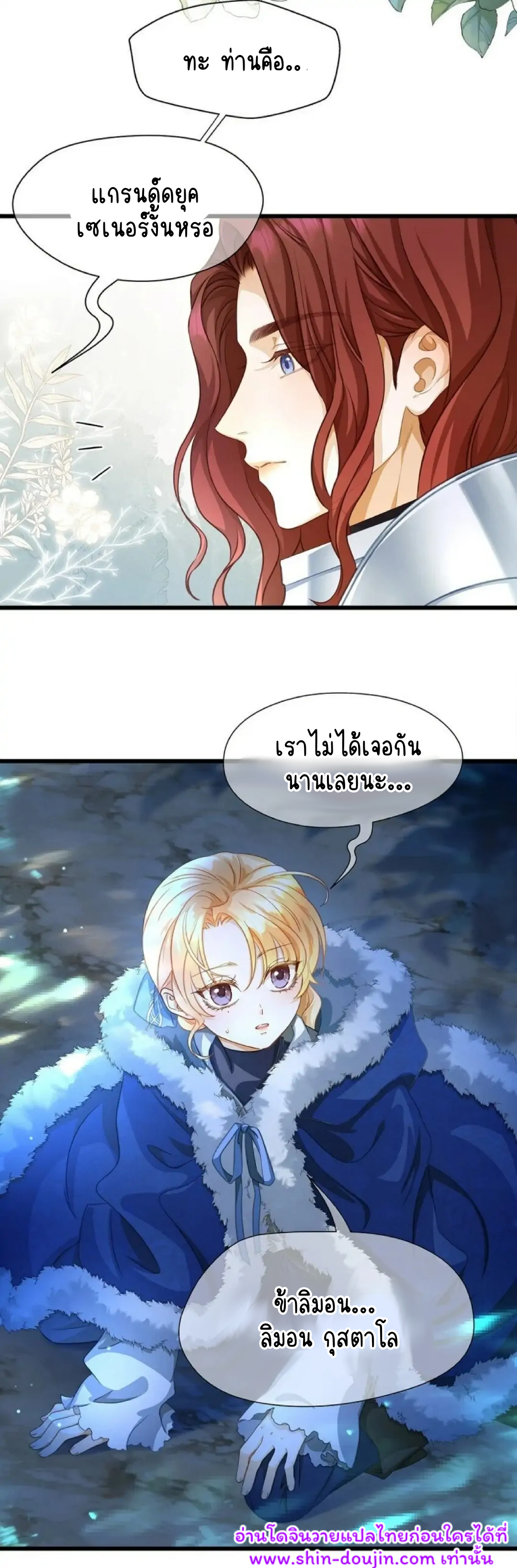 I Was Reborn as His Highness the Prince’s Little Evil Dragon EP 8